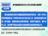 11.1 国家监察机关的产生和性质 课件-2025-2026学年统编版道德与法治八年级下册