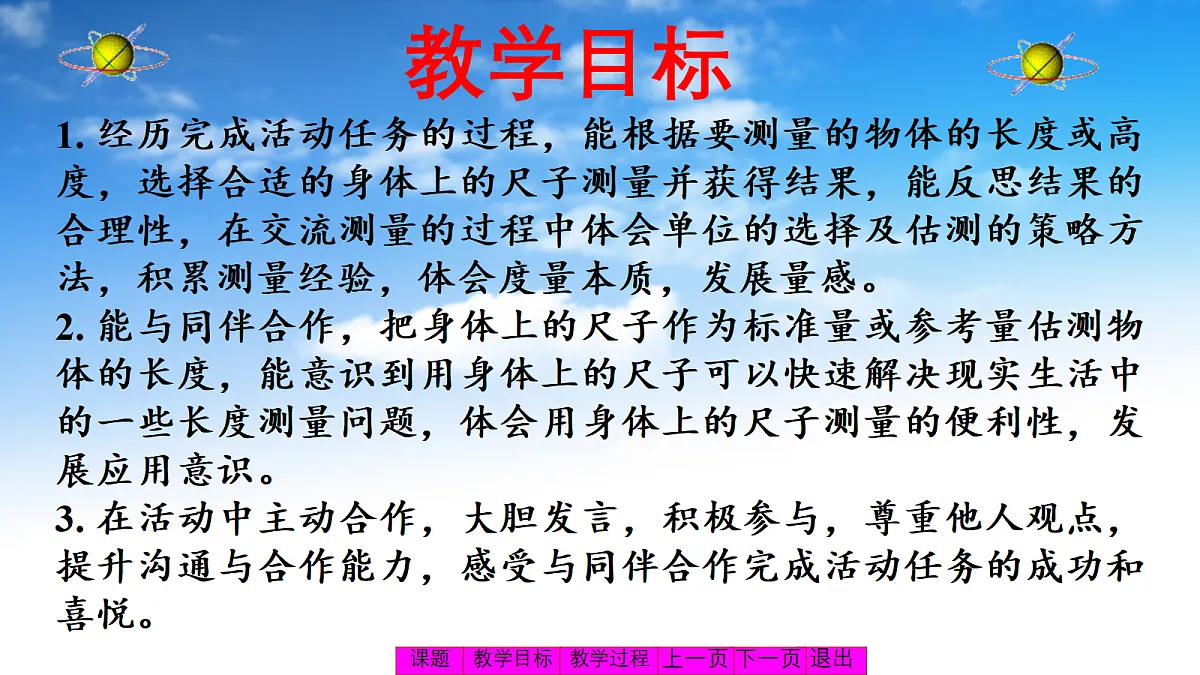 综合实践：用身体上的尺子测量第2页