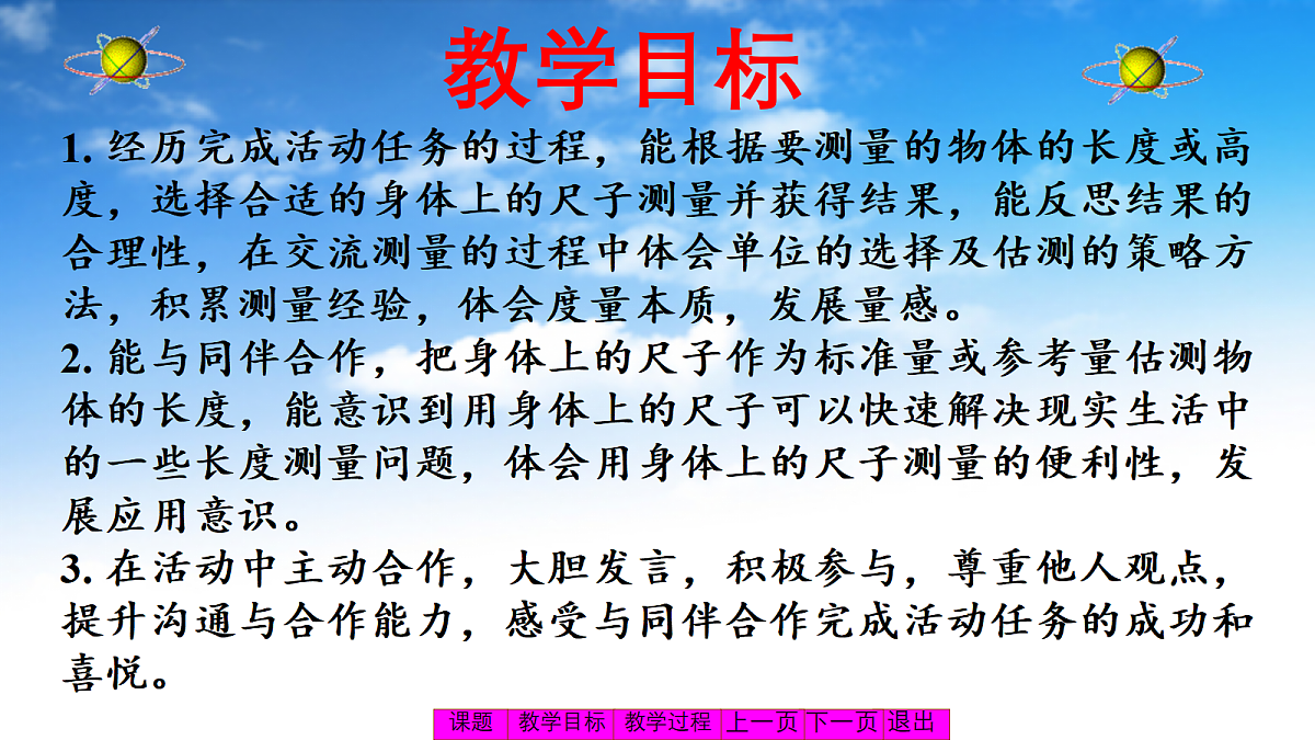 综合实践：用身体上的尺子测量第2页