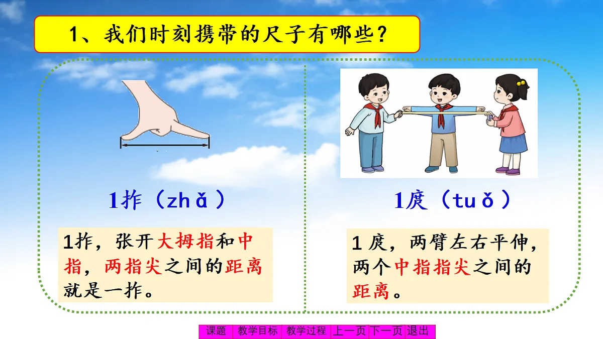 综合实践：用身体上的尺子测量第5页