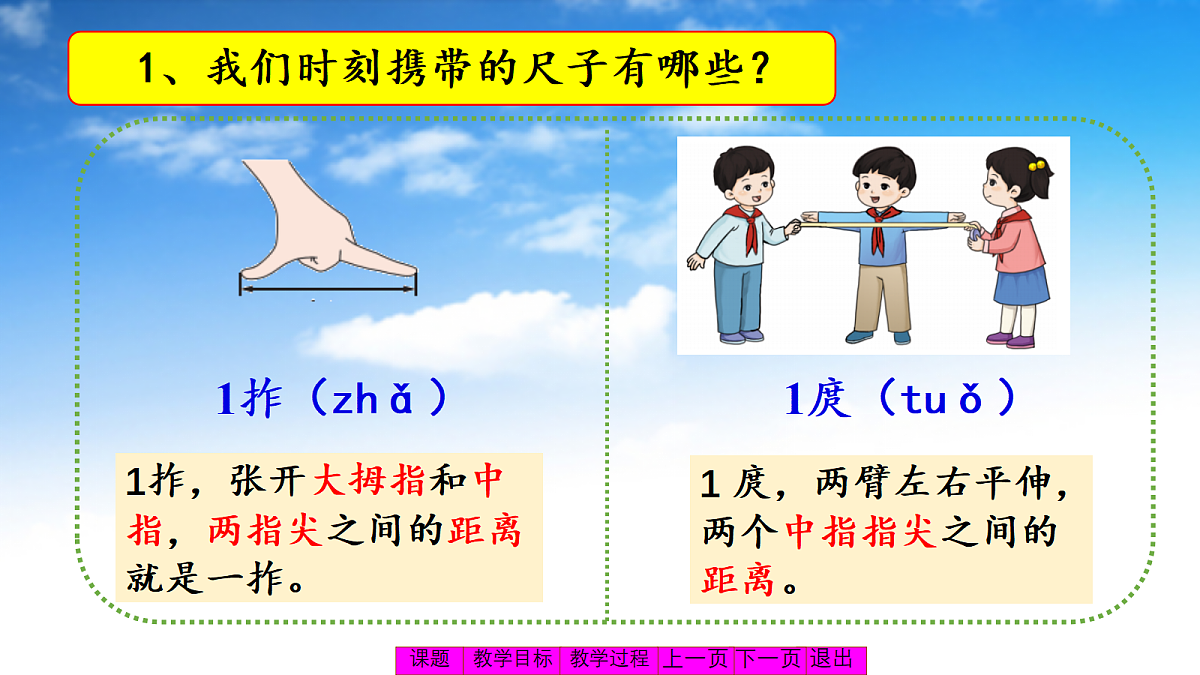 综合实践：用身体上的尺子测量第5页