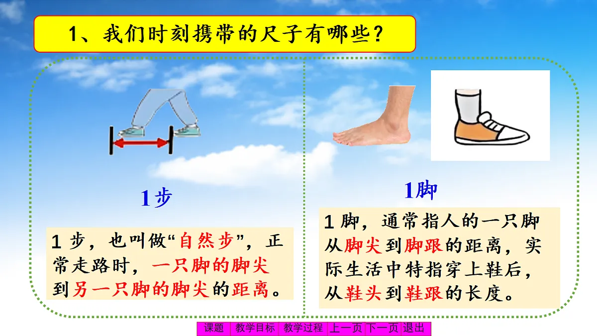 综合实践：用身体上的尺子测量第6页