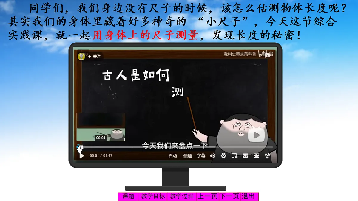 综合实践：用身体上的尺子测量第7页
