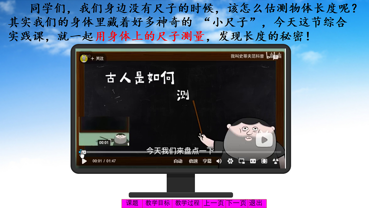 综合实践：用身体上的尺子测量第7页