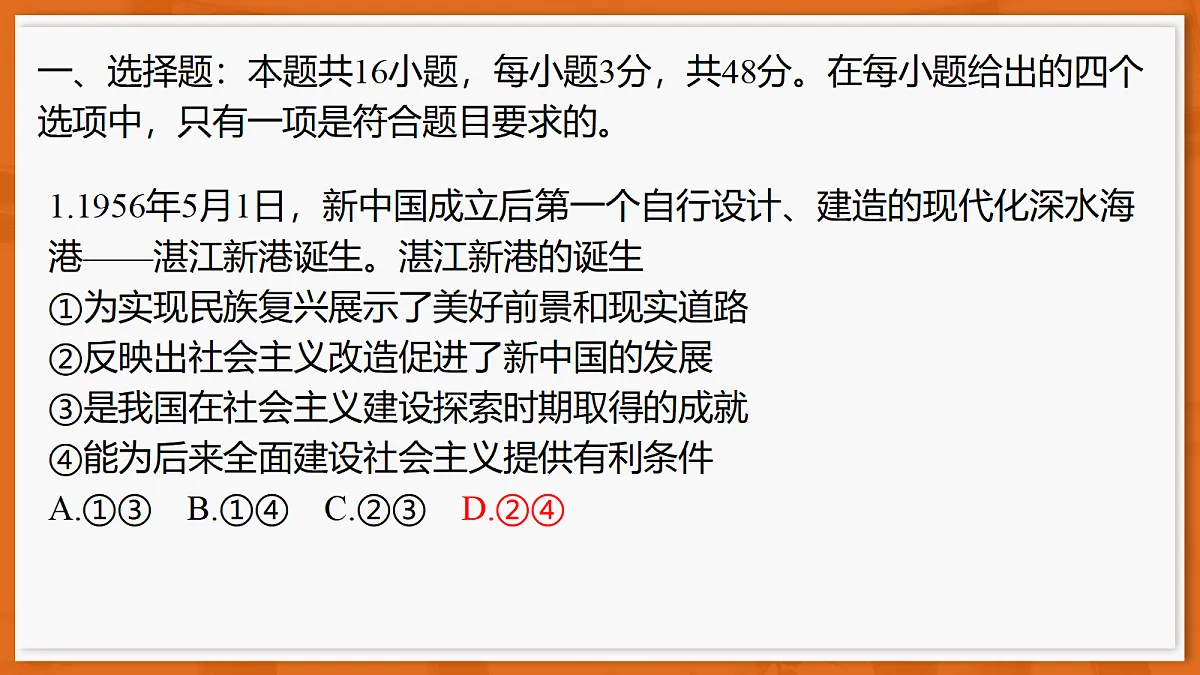 26届4月湛江高三二模·思想政治课件第2页