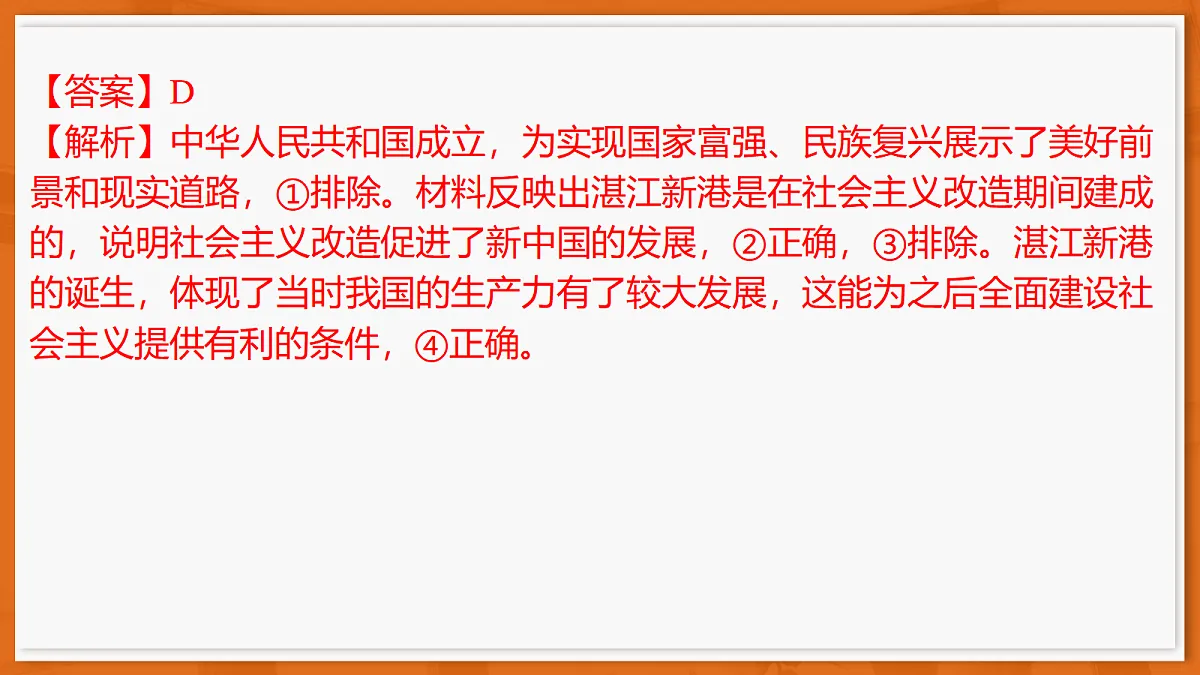 26届4月湛江高三二模·思想政治课件第3页