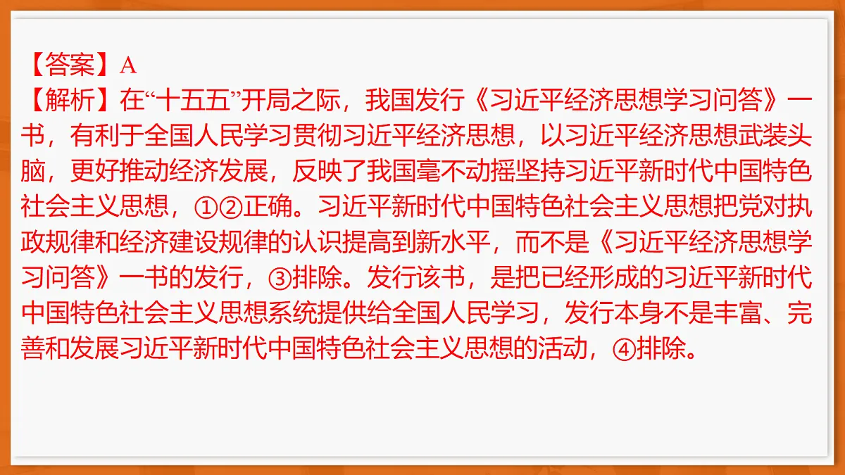26届4月湛江高三二模·思想政治课件第5页