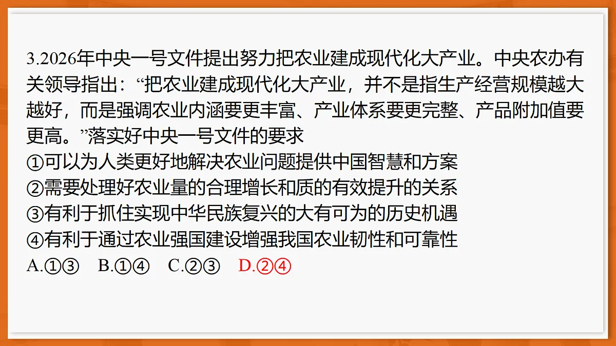 26届4月湛江高三二模·思想政治课件第6页