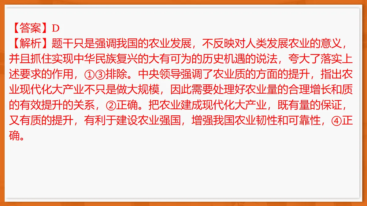 26届4月湛江高三二模·思想政治课件第7页