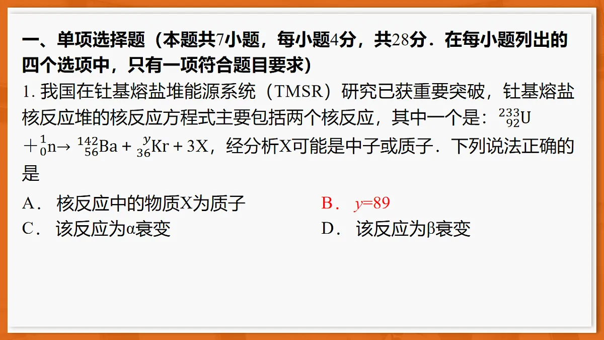 26届4月湛江高三二模·物理第2页