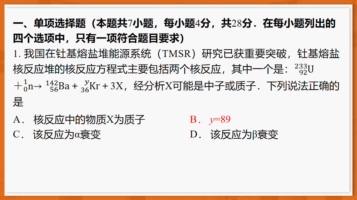26届4月湛江高三二模·物理第2页