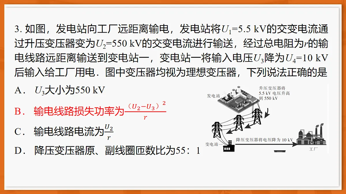 26届4月湛江高三二模·物理第6页