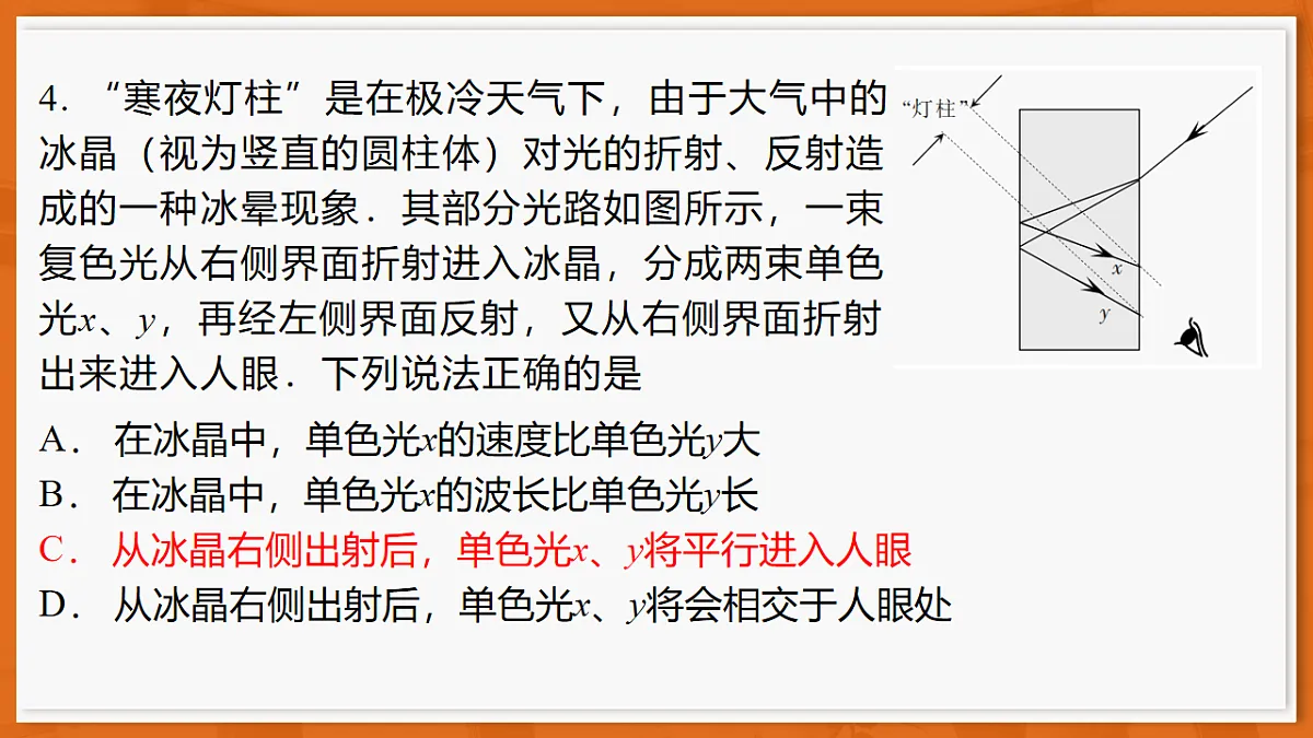 26届4月湛江高三二模·物理第8页