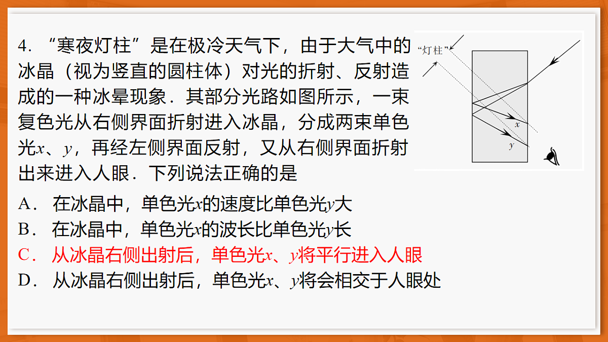 26届4月湛江高三二模·物理第8页