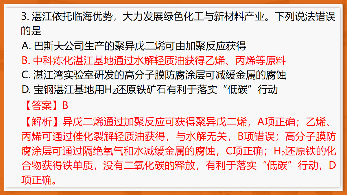 26届4月湛江高三二模·化学第6页