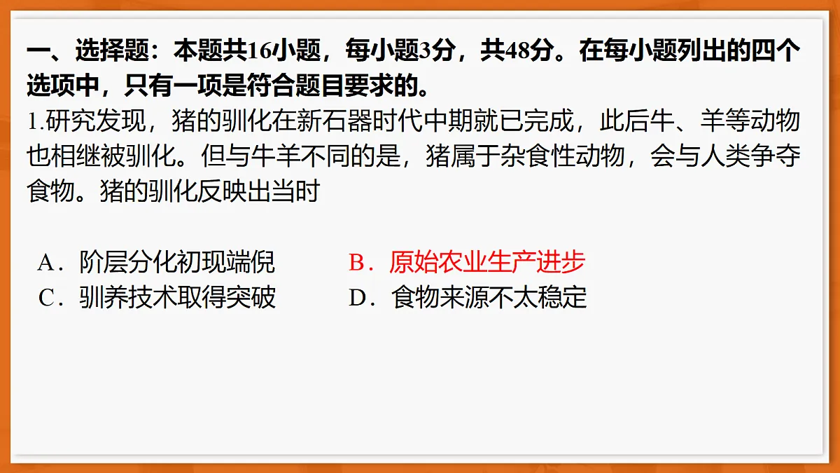 26届4月湛江高三课件·历史第2页