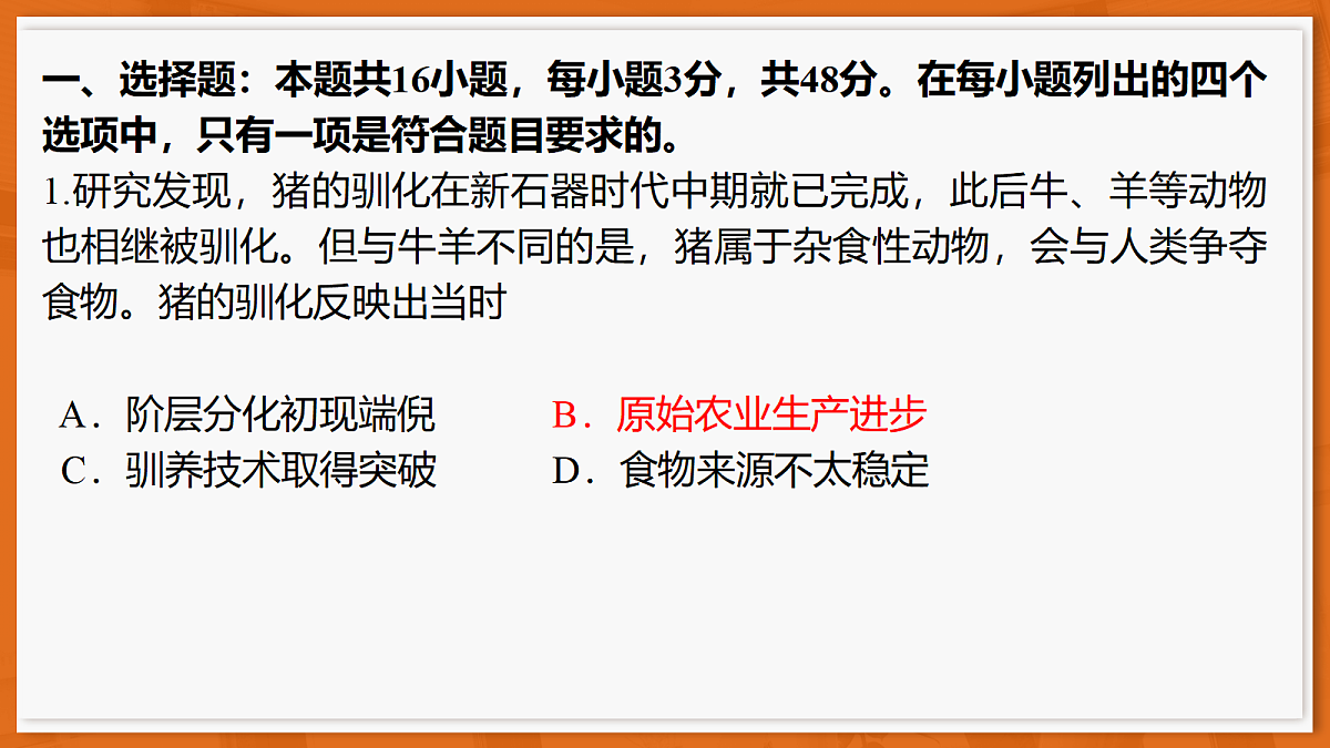26届4月湛江高三课件·历史第2页