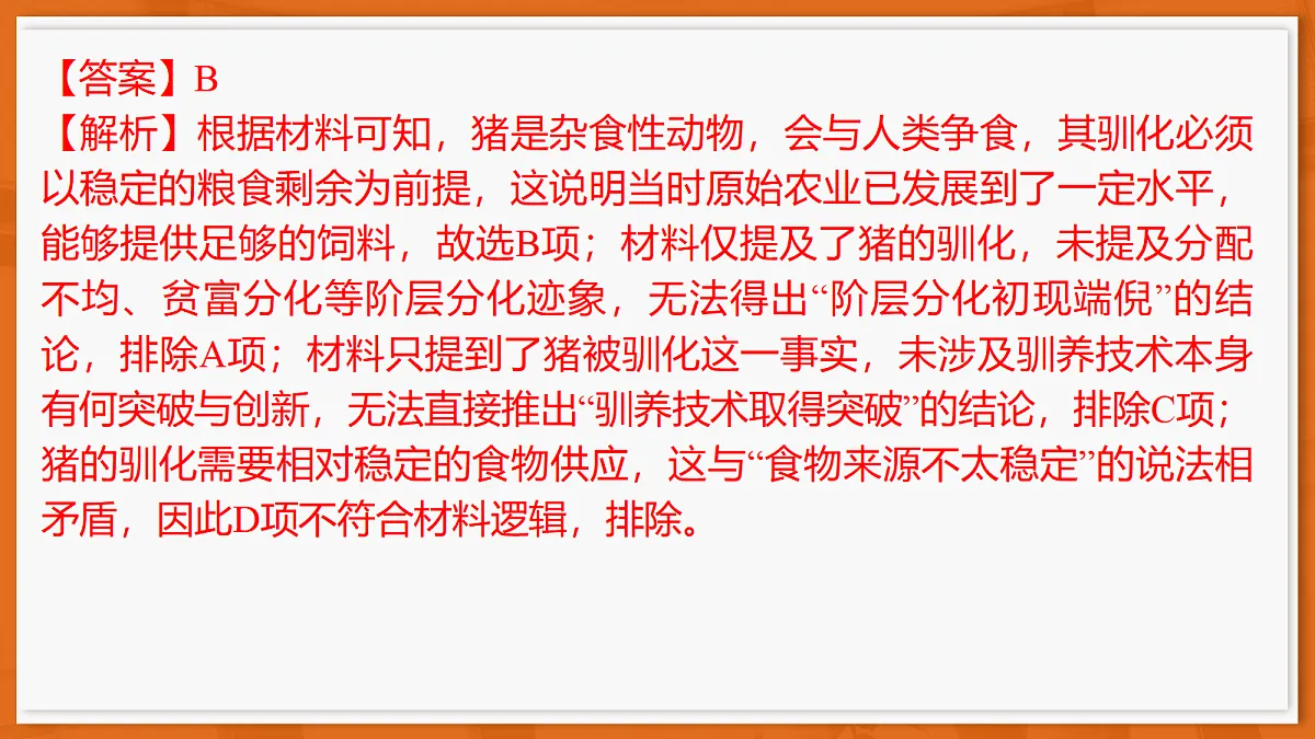 26届4月湛江高三课件·历史第3页
