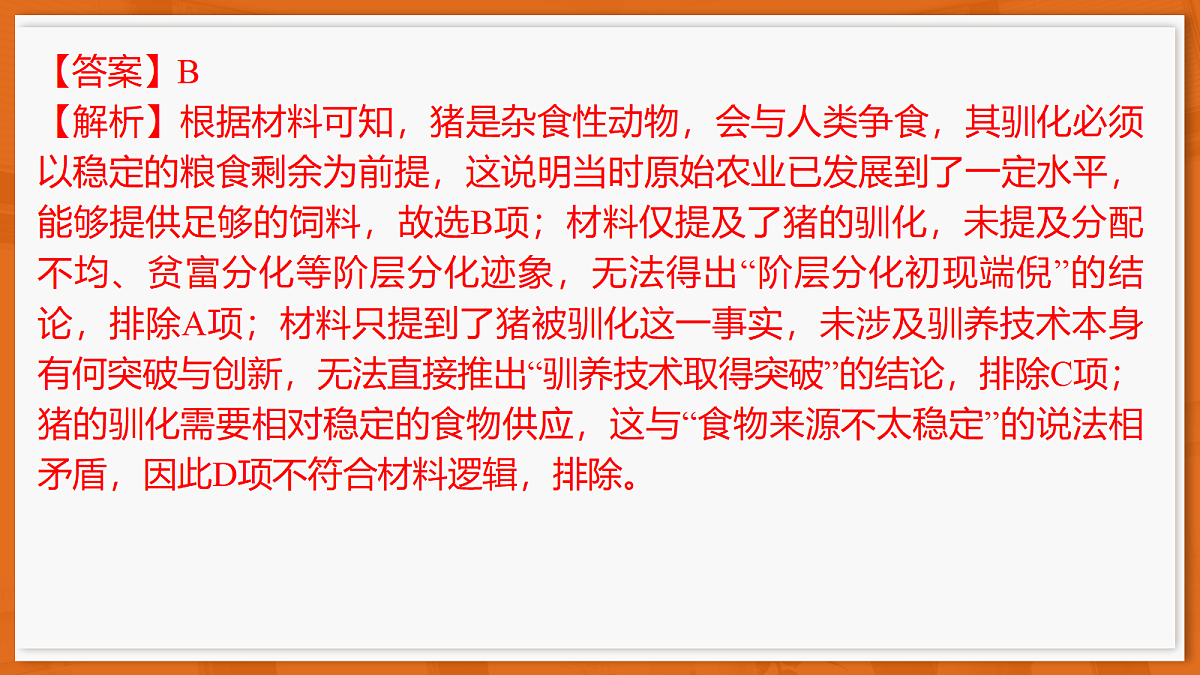 26届4月湛江高三课件·历史第3页