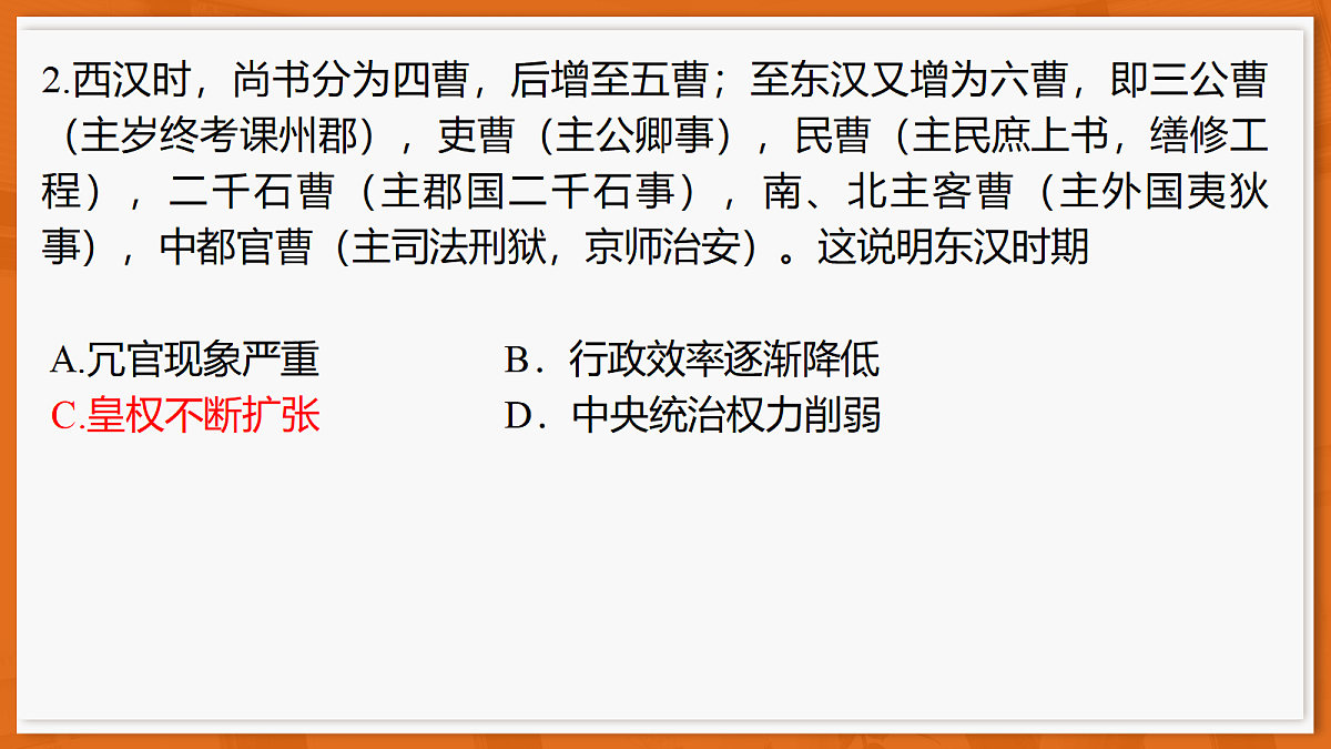 26届4月湛江高三课件·历史第4页