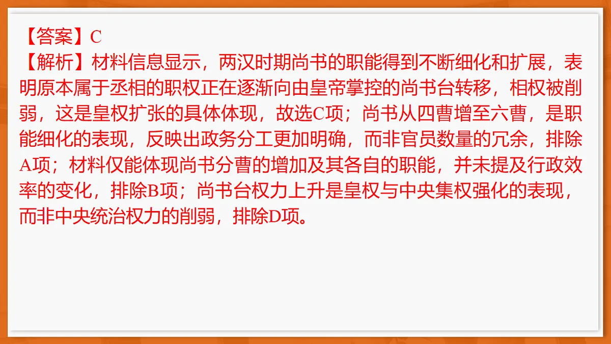 26届4月湛江高三课件·历史第5页