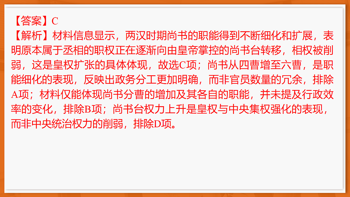 26届4月湛江高三课件·历史第5页