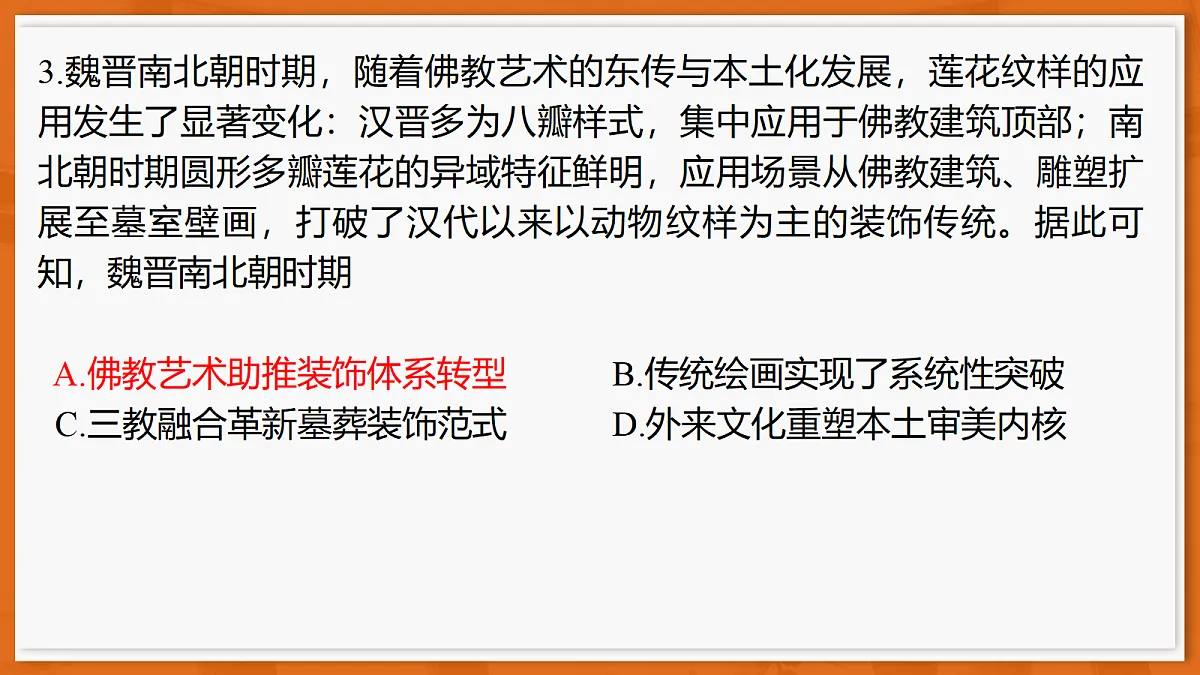 26届4月湛江高三课件·历史第6页