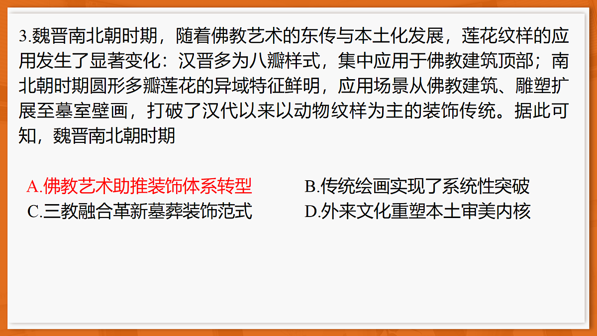 26届4月湛江高三课件·历史第6页