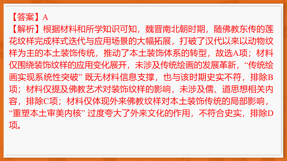 26届4月湛江高三课件·历史第7页