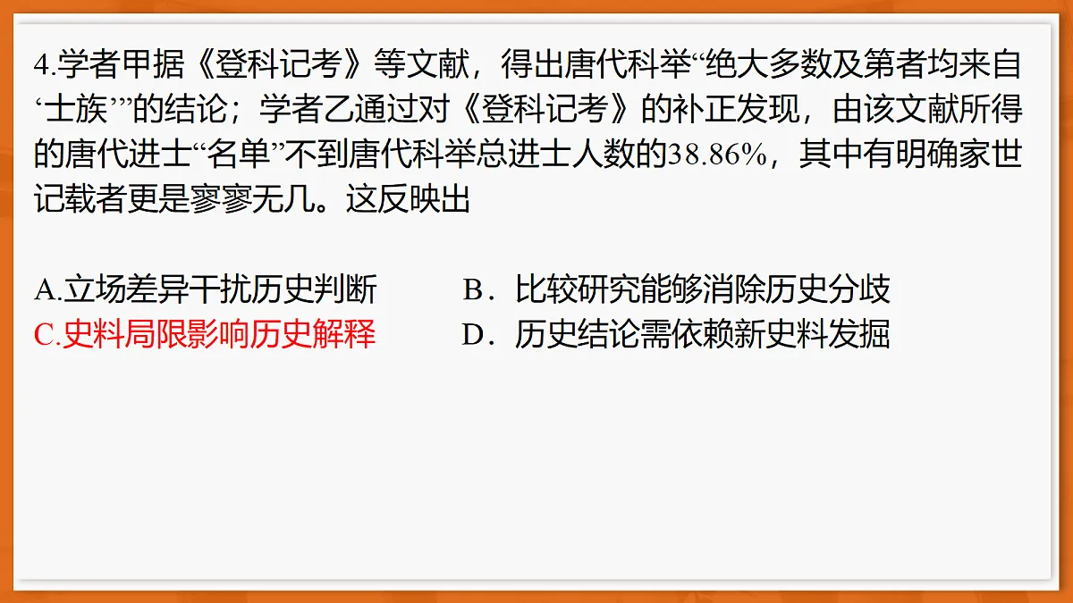 26届4月湛江高三课件·历史第8页