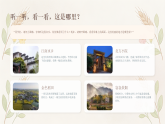 2025-2026学年人美版（新教材）小学美术二年级下册第二单元《1 美丽乡居》教学课件