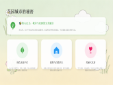 2025-2026学年人美版（新教材）小学美术二年级下册第二单元《2 花园城市》教学课件