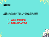 第三单元课外古诗词诵读《送杜少府之任蜀州》课件-2025-2026学年统编版语文八年级下册