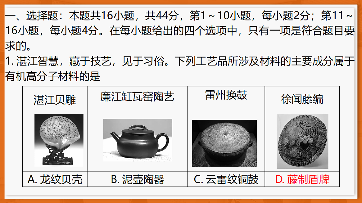 26届4月湛江高三二模·化学第2页