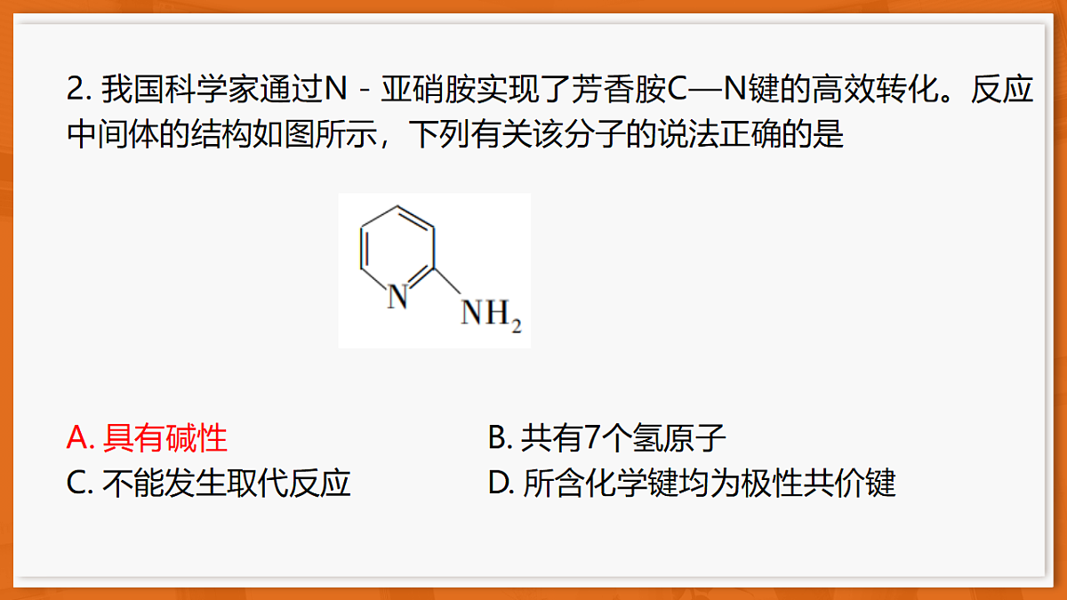 26届4月湛江高三二模·化学第4页