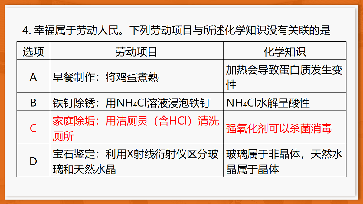 26届4月湛江高三二模·化学第7页