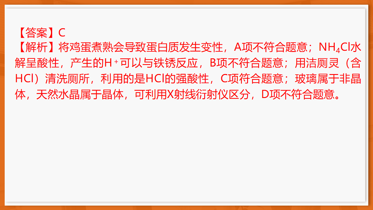 26届4月湛江高三二模·化学第8页