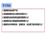 初中  政治 (道德与法治)  人教版（2024）  八年级下册4.11.1国家监察机关的产生和性质 课件