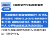 初中  政治 (道德与法治)  人教版（2024）  八年级下册4.11.1国家监察机关的产生和性质 课件