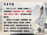 第三单元《课外古诗词诵读》课件-2024-2025学年统编版语文七年级下册