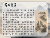 第三单元《课外古诗词诵读》课件-2024-2025学年统编版语文七年级下册