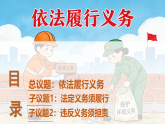 初中  政治 (道德与法治)  人教版（2024）  八年级下册2.4.3依法履行义务 课件