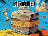 第8课《时间的脚印》课件-2025-2026学年统编版语文八年级下册