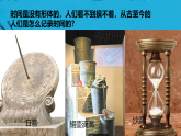 第8课《时间的脚印》课件-2025-2026学年统编版语文八年级下册
