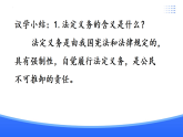 新统编版初中道法八下2-4-3《依法履行义务》 课件