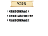 新统编版初中道法八下4-9-1《国家行政机关的性质和职权》教学课件