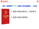 新统编版初中道法八下4-9-1《国家行政机关的性质和职权》教学课件