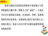 新统编版初中道法八下4-9-1《国家行政机关的性质和职权》教学课件