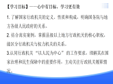 新统编版初中道法八下4-9-1《国家行政机关的性质和职权》课件