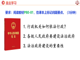 新统编版初中道法八下4-9-2《依法行政，建设法治政府》教学课件